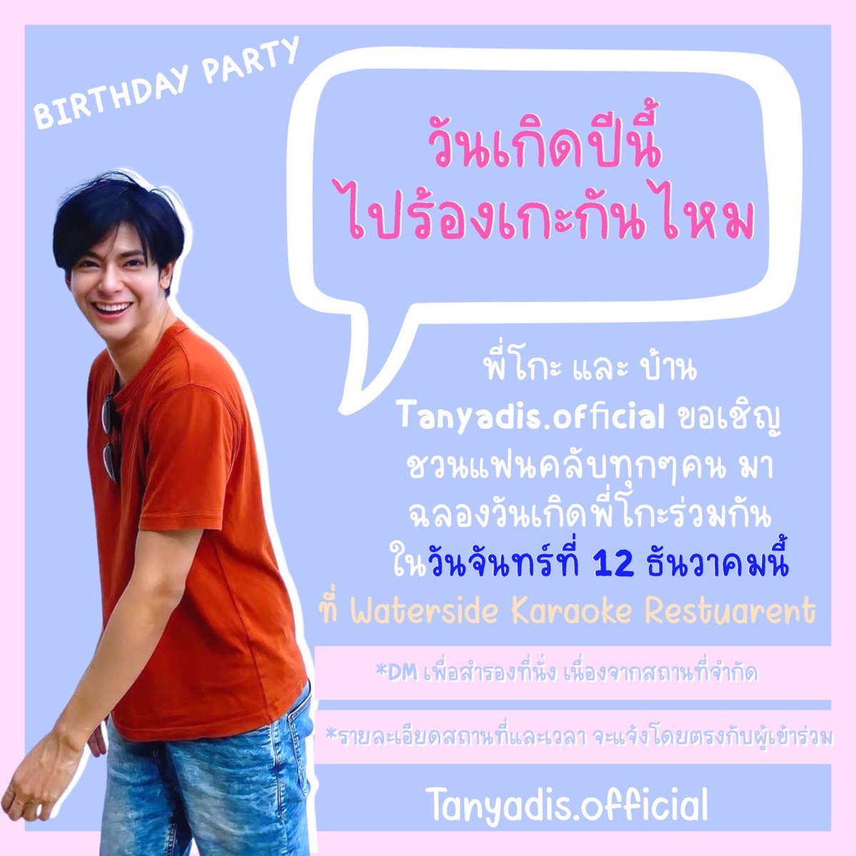 t4nyadis's tweet photo. พี่โกะชวนร้องเกะ สนใจสอบถามได้เลย รับจำนวนจำกัดจ้า

 #kograbmeko
#ผมชื่อโกะครับ https://t.co/K9KxVhX8wj
