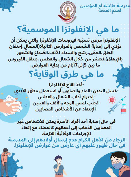 Zahraa Samhoun (@zahraasamhoun86) on Twitter photo The influenza virus is at its most contagious is widely referred to as “flu season.” This period generally occurs during the colder months of the year.<a href="/MakAishaSchool/">MakAishaSchool</a> #H1N1 The influenza virus is at its most contagious is widely referred to as “flu season.” This period generally occurs during the colder months of the year.<a href="/MakAishaSchool/">MakAishaSchool</a> #H1N1