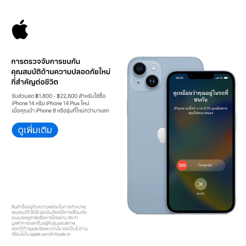 Apple's tweet photo. ให้ iPhone เครื่องปัจจุบันของคุณช่วยจ่าย สำหรับซื้อเครื่องใหม่รุ่นล่าสุด