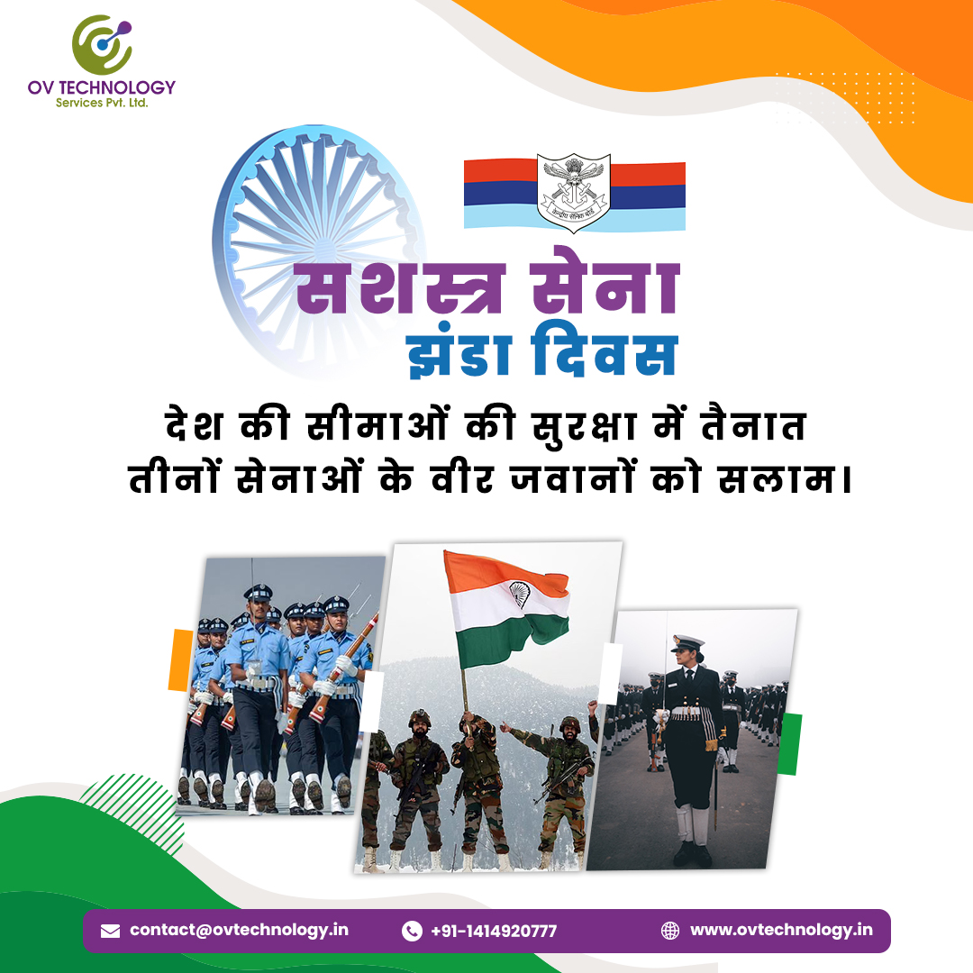 ov_technology's tweet photo. सशस्त्र सेना झंडा दिवस या झंडा दिवस भारतीय सशस्त्र बलों के कर्मियों के कल्याण हेतु भारत की जनता से धन-संग्रह के प्रति समर्पित एक दिन है। यह 1949 से 7 दिसम्बर को भारत में प्रतिवर्ष मनाया जाता है।
#सशस्त्र_सेना_झंडा_दिवस #ovtechnology https://t.co/KRoHjvycj9