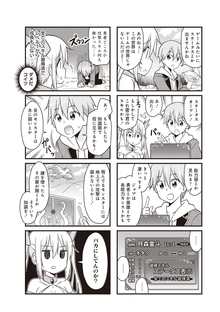 ひがえり異世界～ぽんこつ女神のReクリエイト!～ 助っ人2人には何やらスキルがあるらしい…! 第1話を公開!(2/3) 