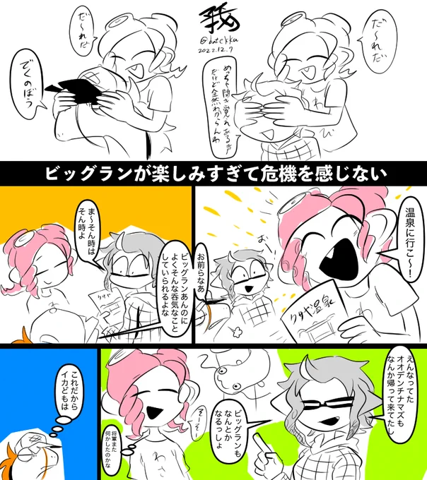 #我イカ
ビッグラン楽しみ〜〜〜だけどいっぱいするのは日曜になりそう。 