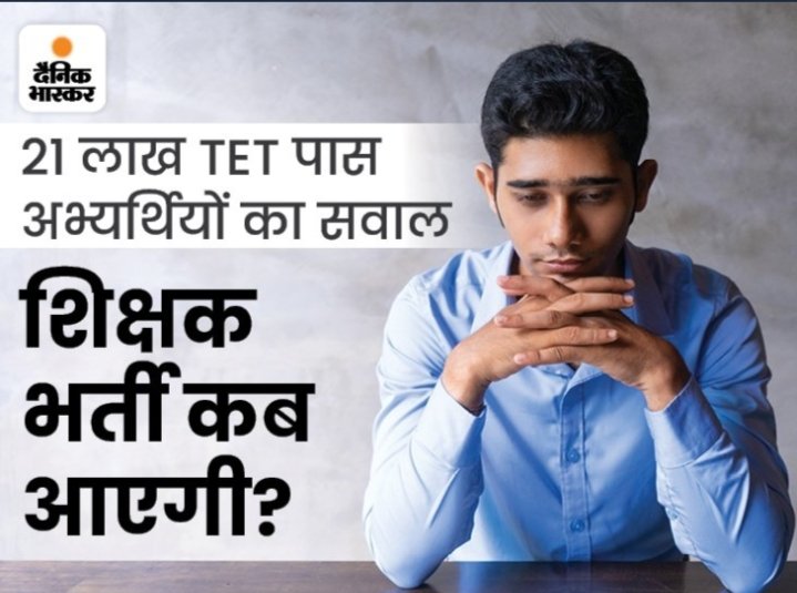 Up_BEdnews's tweet photo. योगी जी 21 लाख टेट पास युवाओं की फरियाद सुनते हुए #नई_प्राथमिक_शिक्षक_भर्ती का विज्ञापन जारी कर दीजिए ।
#97000_नईशिक्षकभर्ती_दो 
#upwants_primary_teachers 
@thisissanjubjp @UPGovt https://t.co/X8pnlw1Nw5