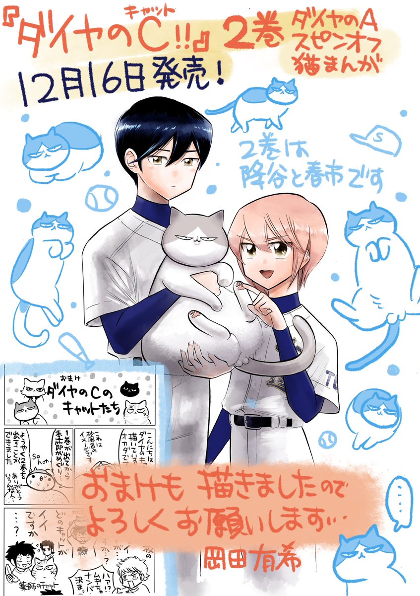 『ダイヤのC(キャット)』2巻出ます!16日発売です!それまで宣伝活動をゆるゆるします〜! https://t.co/B13D1jem12 