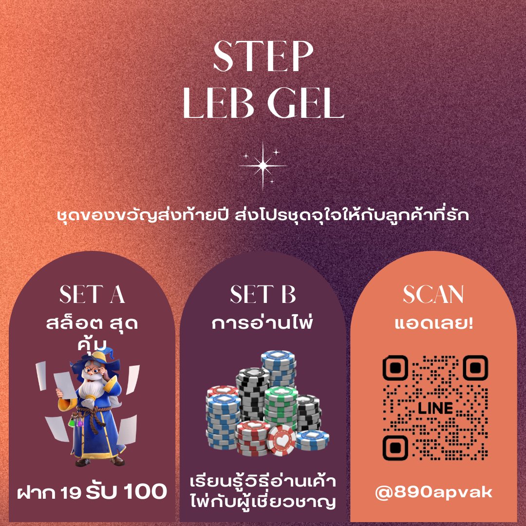 🎄 สเต็ปเล็บเจล X สล็อตเกมส์ 
ส่งมอบโปรดีดีให้นักลงทุนทุกท่าน เลือกรับตามเซ็ตได้เลย!

SET A  สล็อต สุดคุ้ม
SET B  ชุดการอ่านไพ่

🎁โปรดีแบบนี้มีแค่ที่นี่ที่เดียว >> bit.ly/3W0ACuf
#เว็บตรง #แทงบอลออนไลน์ #สล็อตเว็บตรง #เว็บตรงแจกทุนฟรี #ฝาก19รับ100