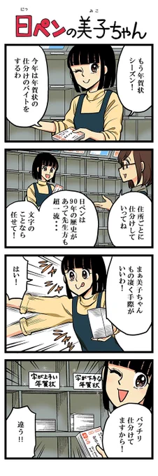 どんどん仕分けちゃうわよ〜💪今週の日ペンの美子ちゃんです🙌
急に冷え込んだと思ったらもう12月!イベント毎も多くてワクワクする人と何かの締切に追われる人が多くなる時期ね〜!そして年末のビッグイベント年賀状書きにピッタリのキャンペーン始めました!(続く) 