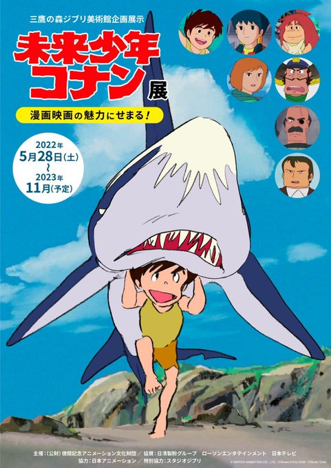 セル画 未来少年コナン 監督○宮崎駿○ コナン・ラナ