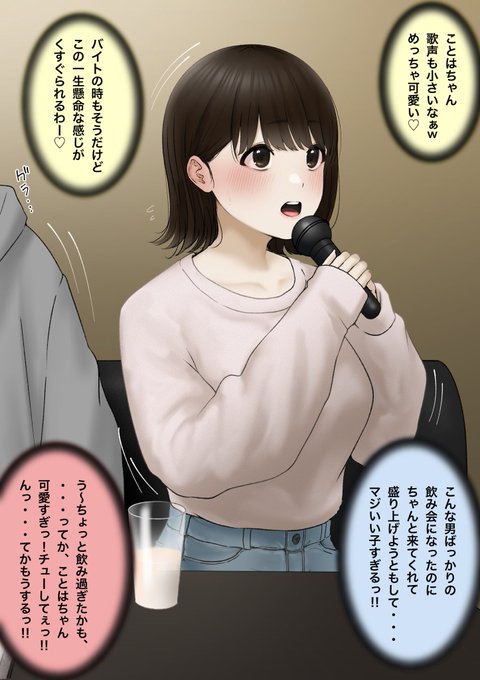 バイト先のカラオケ飲み会 