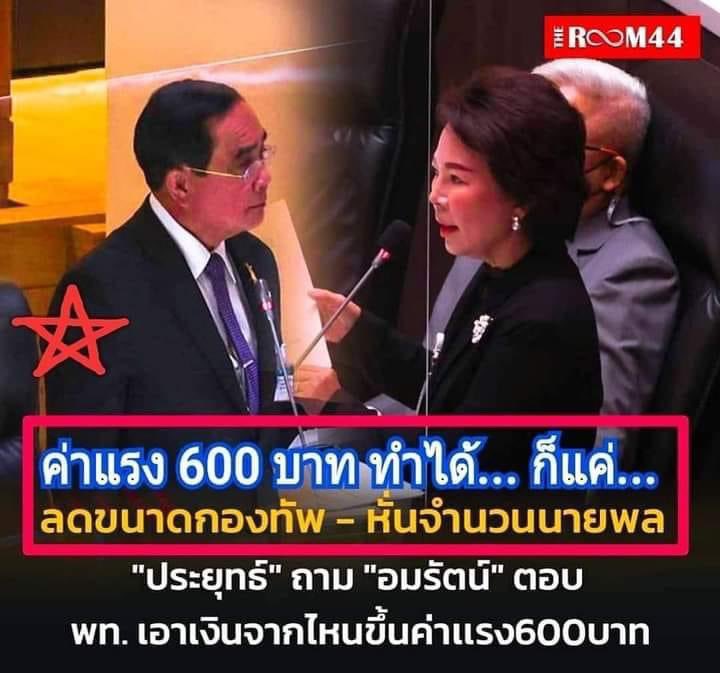 Meankung_AI's tweet photo. #ค่าแรงขั้นต่ํา600บาท https://t.co/C0xN2Eiha1