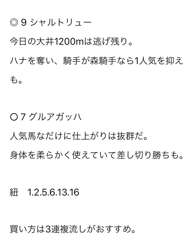 choafy's tweet photo. 完璧だろ。

紐で2.3番人気切ってるからな。
買い方のオススメも完璧。

頭数が多い時は紐をどれだけ減らせるかが鍵。投資も少ない。

勝ちたいやつだけついてこい。

#大井7r
#大井8r https://t.co/lXRaWFbu3T