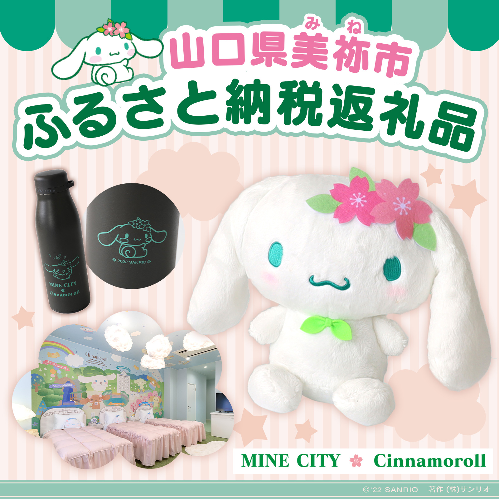 ふるさと納税限定】【数量限定】サンリオ 九度山真田赤備え