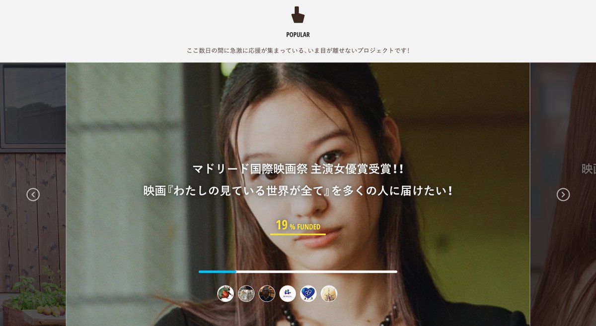 TokyoNewCinema's tweet photo. 開始直後よりたくさんのご支援を頂き、心より感謝申し上げます。おかげ様で公開初日にして、クラファンプラットフォーム『MOTION GALLERY』の注目プロジェクト欄に掲載いただきました。

引き続き応援よろしくお願いいたします！

https://t.co/34jSjjaH6o
#わたしの見ている世界が全て #わたせか https://t.co/t4aQRuL9Q4