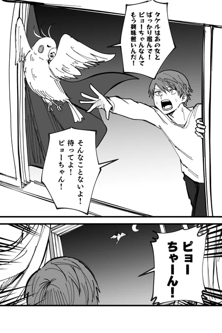 もっとインコちゃんは伝えたい3 