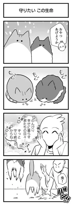 守りたいこの生命 #再放流の日 