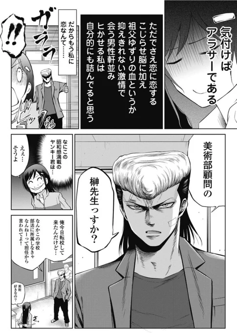 ひっさびさに宣伝したかもなので(?)
単行本描き下ろしエピローグ「胸キュン❤️Forever」のチラ見せなど。
アラサー美術顧問と昭和ヤンキーの正体は是非単行本にて💝 