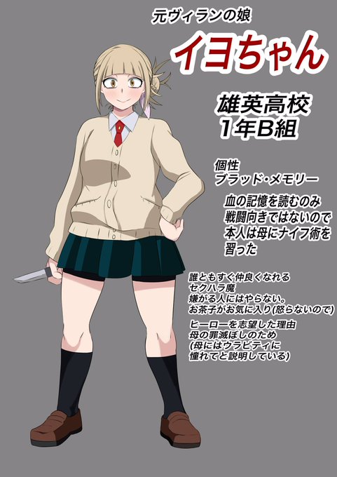 娘ちゃんことイヨちゃんの設定です! 