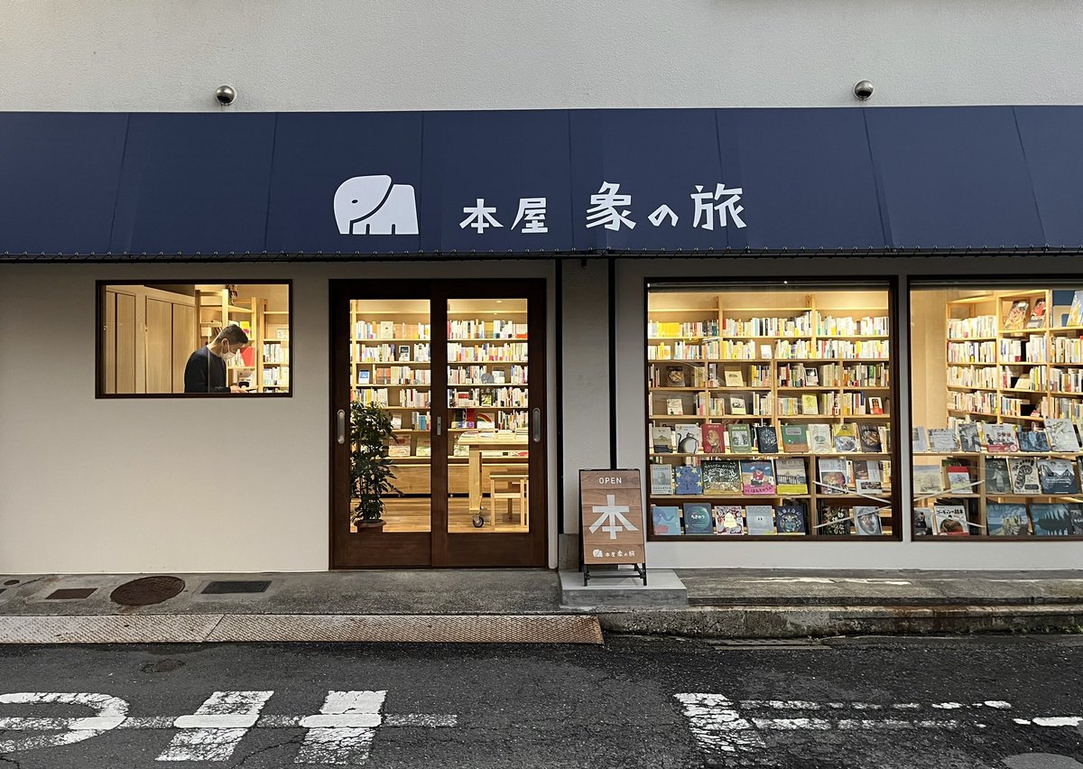 mayusakazaki's tweet photo. 横浜・阪東橋にオープンした「本屋 象の旅」さんの棚をお借りして、小さな本屋「SCENT OF BOOKS」をはじめました。蔵書からセレクトした古本と、個人で制作したZINEなどを並べてます。近所なのでちょこちょこ変えていく予定。いい本ばかり置いてる本屋さんなので横浜に来たらぜひ立ち寄ってください〜 https://t.co/sJWpYhK2Jt