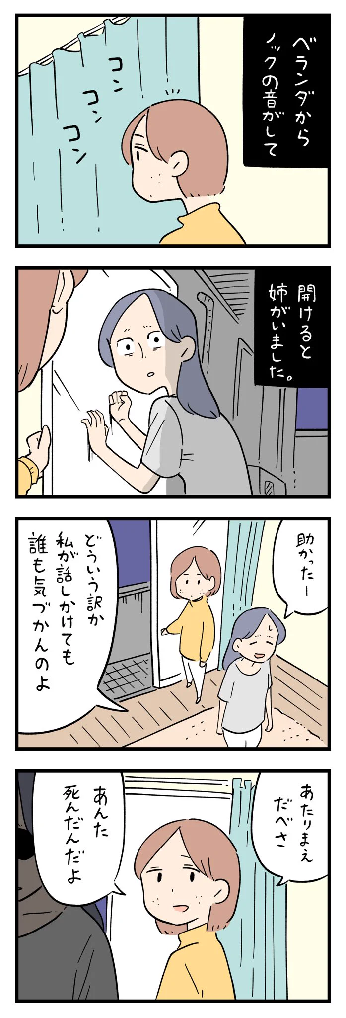 ちょっと怖くて感動回！？ベランダからノック音がして開けたら…。