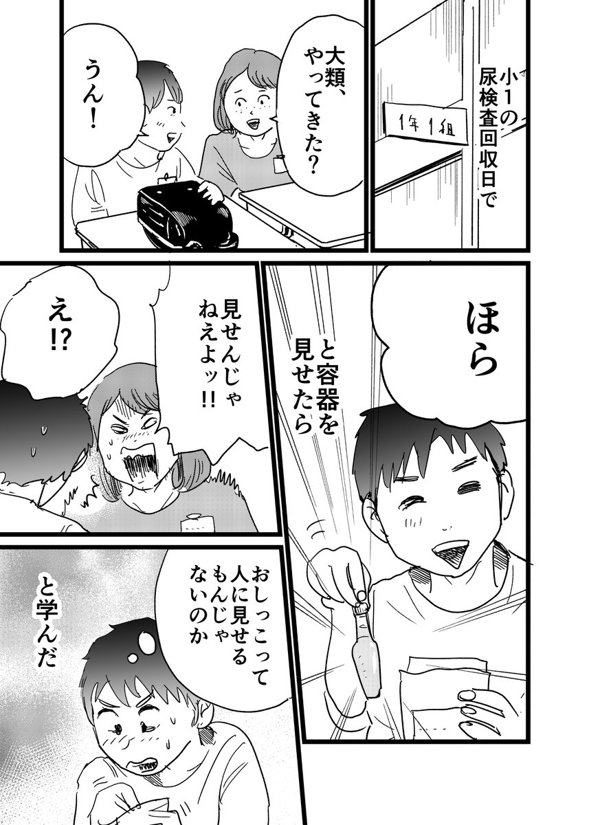 エッセイ漫画『尿検査回収日』(1ページ) 
