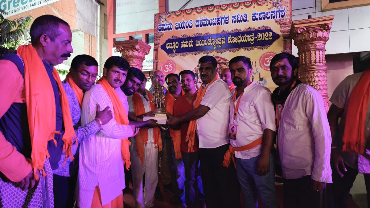 ಕುಶಾಲನಗರದಲ್ಲಿ ನಡೆದ ಹನುಮ ಜಯಂತಿ ಪ್ರಯುಕ್ತ ಹನುಮ ಜಯಂತಿ ದಶ ಮಂಟಪ್ಪದ ವತಿಯಿಂದ ಭಾಗವಹಿಸಿದ 7 ಮಂಟಪ್ಪಗಳಿಗೆ ಪ್ರಥಮ.ದ್ವಿತೀಯಾ.ತೃತೀಯ ಬಹುಮಾನ ವಿತರಿಸಲಾಯಿತು.
