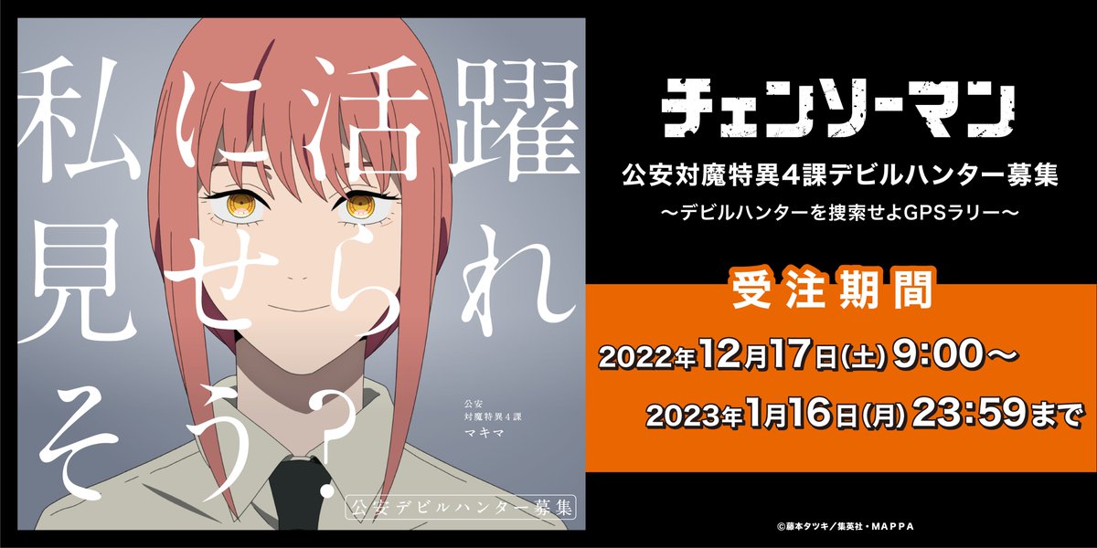 チェンソーマン グッズ&情報 on X: 