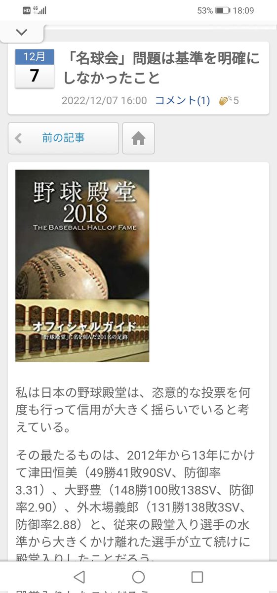 piroyuki101's tweet photo. >広島の大物OBが投票権のある記者たちに働きかけて集票した結果だとされる

また、懲りもせず山本浩二を黒幕だと決めつけた安い陰謀論を書きやがった、この野郎！
#名球会 #山本浩二 #日本プロ野球 
#広尾晃 「当時山本浩二は重病だった？んなもん知るかボケ」 https://t.co/k1xdpKXCyc