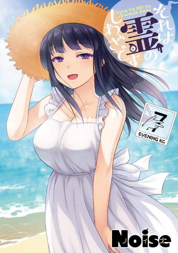 Sore Wa Rei No Shiwaza Desu Author Manga Mogura RE on Twitter: ""Sore wa rei no shiwaza desu" final vol 7