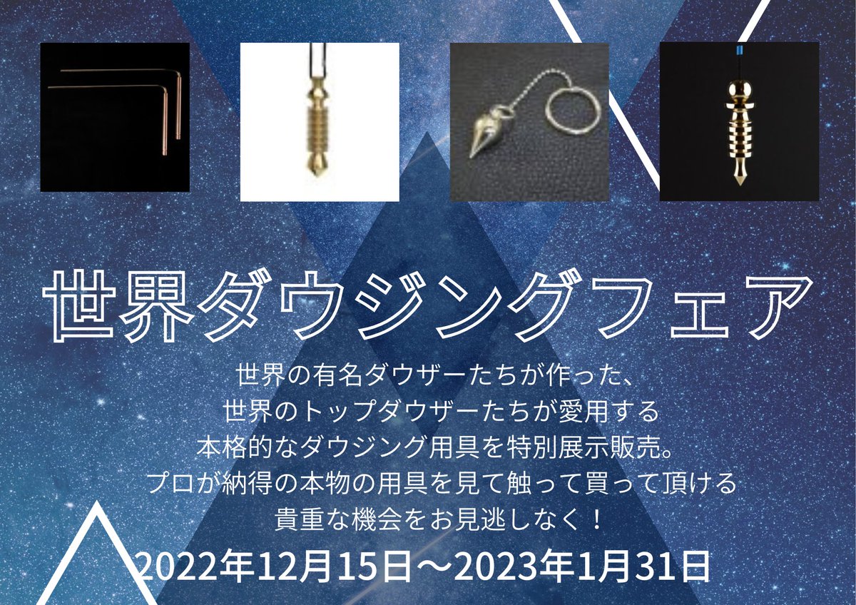 ラビリンス ダウンジング協会 【公式通販】 ラビリンス ダウンジング協会 【公式通販】