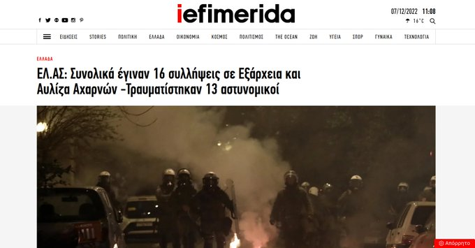 Πάει και αυτό το πανηγύρι.Οι ευχές και προσευχές μας στον διοικητή της Ομαδας ΟΠΚΕ που πυροβολήθηκε από καραμπίνα στο πρόσωπο έξω από καταυλισμό γύφτων και είναι σε κρίσιμη κατάσταση. #Γρηγοροπουλος