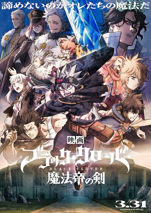 bclovermobileEN's tweet photo. Upcoming Black Clover Movie key visual!!! https://t.co/KTSCI1gHHa