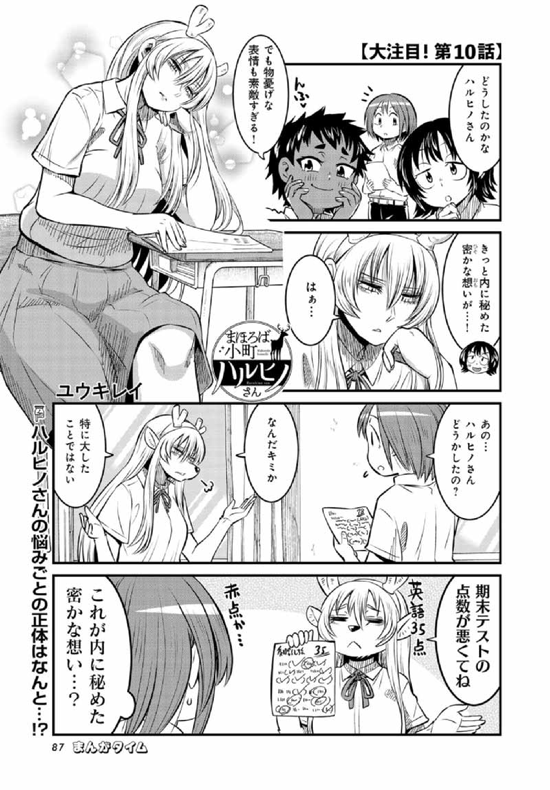 まんがタイム1月号、12月7日本日(水)発売!
まほろば小町ハルヒノさん10話目掲載中です!もう冬だけど作中は夏休み前!アンケートください!連載続くから!<(_ _)> 