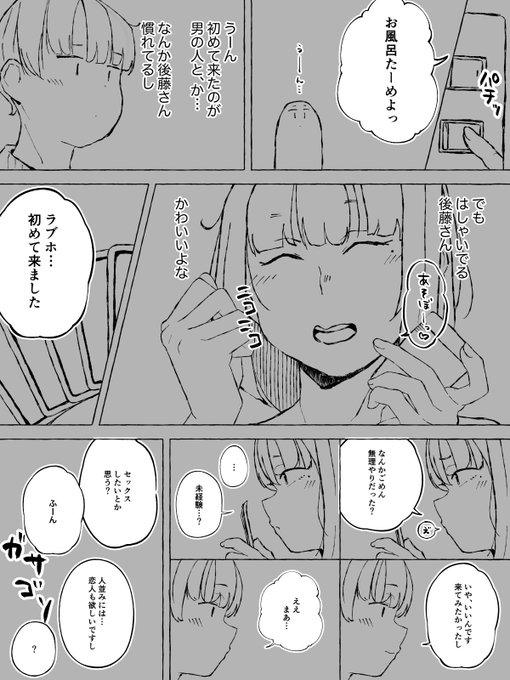 ボドゲやってて調子乗って思わぬ展開になる女装男子の後藤さん 