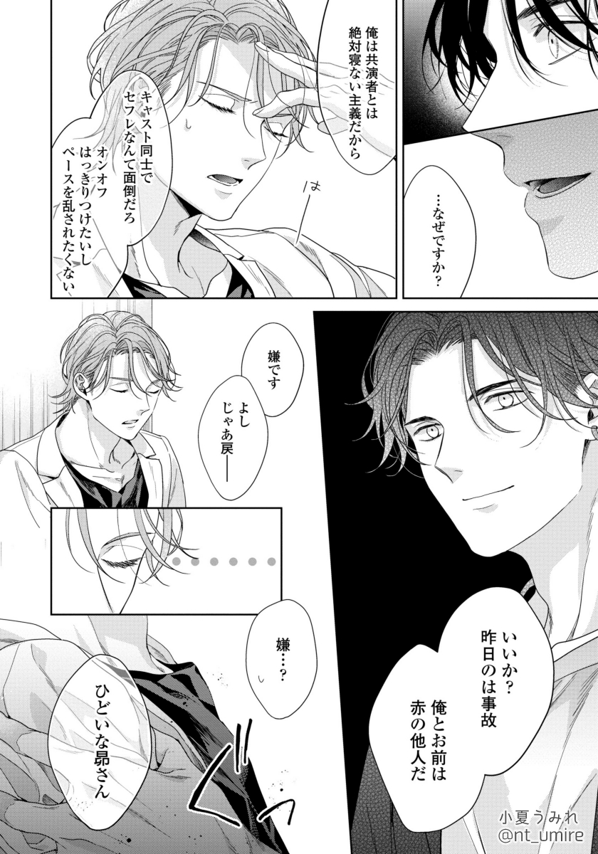 Post by 小夏うみれ📚11/4新刊『星の聖人』 on X: （7/8）