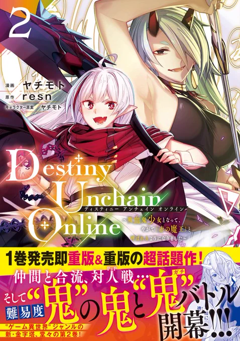 【告知】#DestinyUnchainOnline12/8(木)DUO第②巻発売します書店特典たくさん作ってもらいました!!!メロンブックス様、WonderGoo様、TSUTAYA様、ゲーマーズ様、ブックエキスプレス/ブックコンパス様 で是非お買い求めください!!よろしくお願いします!! 