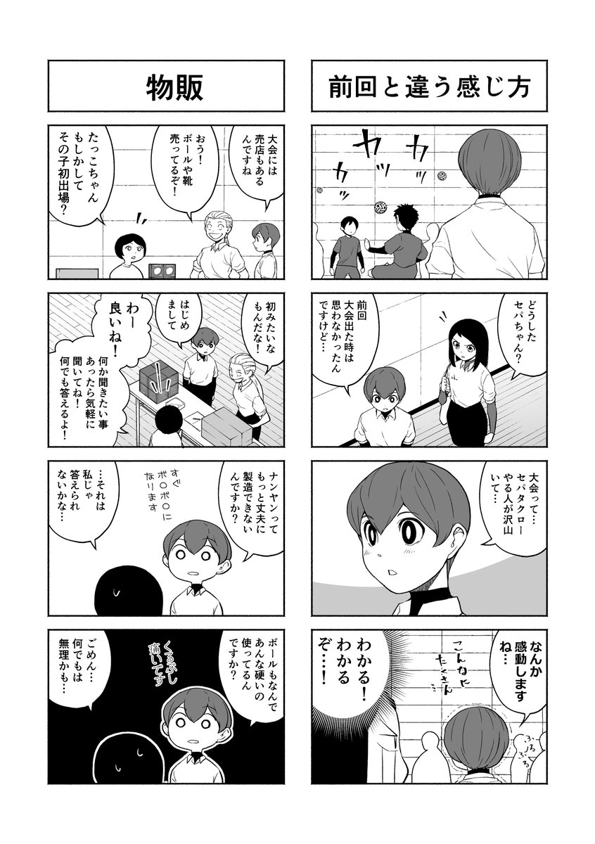 「セパタクローとは?」 #101 試合以外のこと
#セパタクロー
#創作漫画 #オリジナル 