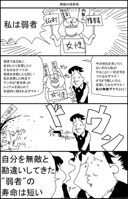 無敵の弱者様 