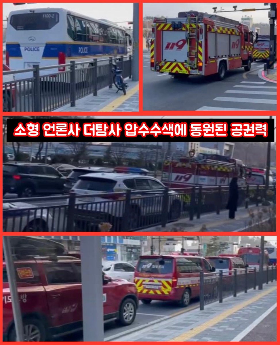 sharpark30's tweet image. 소형 언론사 더탐사 압수수색에 동원된
거대한 공권력~
윤석열 한동훈 지키려고
국민 세금이 저렇게 사용되고 있다.