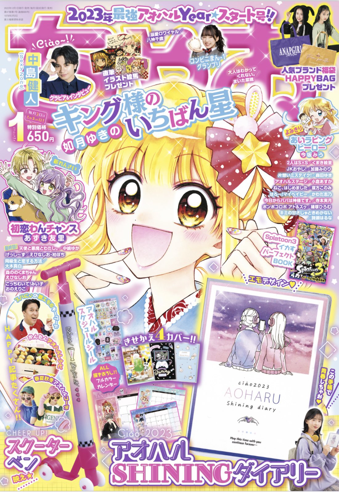 早割 万博 ちゃお編集部 on X:  少女漫画