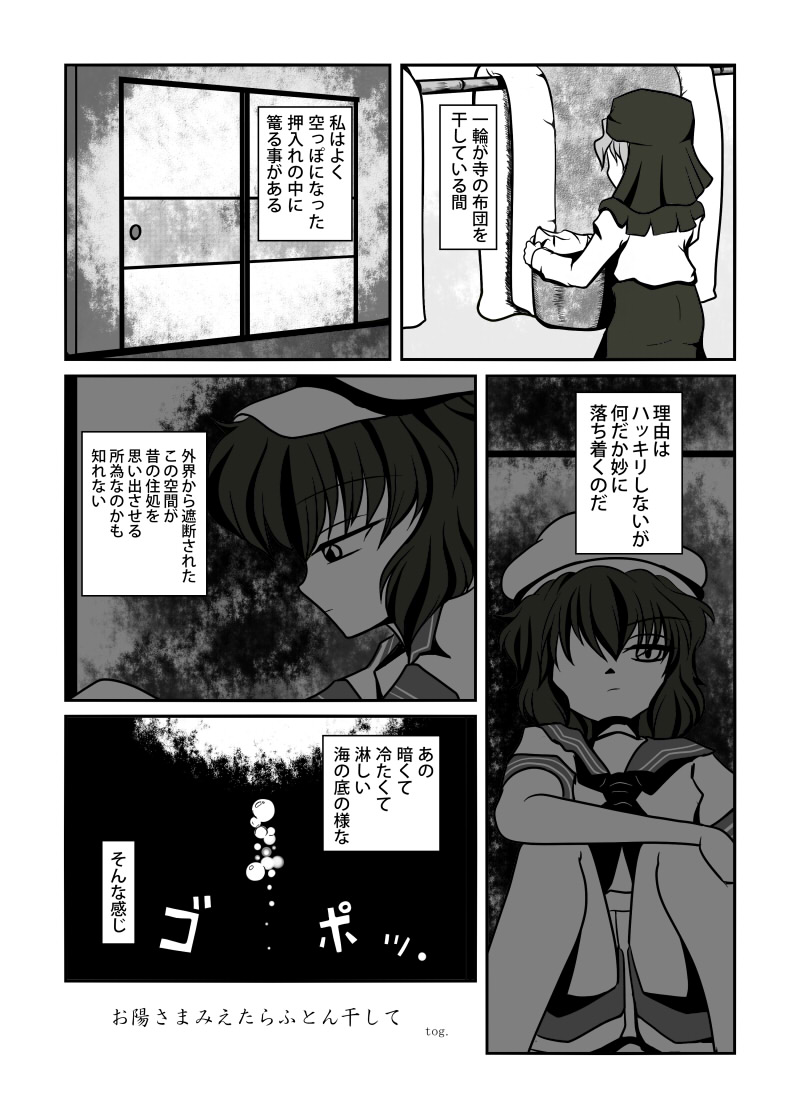 お陽さまみえたらふとん干して(2012年pixiv投稿作品)(1/3) 