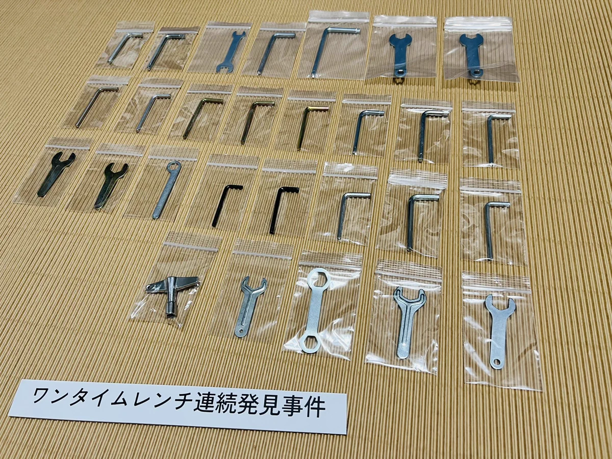 片づけしてたら続々押収。「ワンタイムレンチ連続発見事件」発生！？