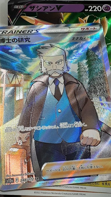 今日のvクラ3パックチャレンジ
SRが出たのによりによって博士かよ…
ザマゼンタSARも一枚出たがSR枠を博士に潰されたショックがでかい… 