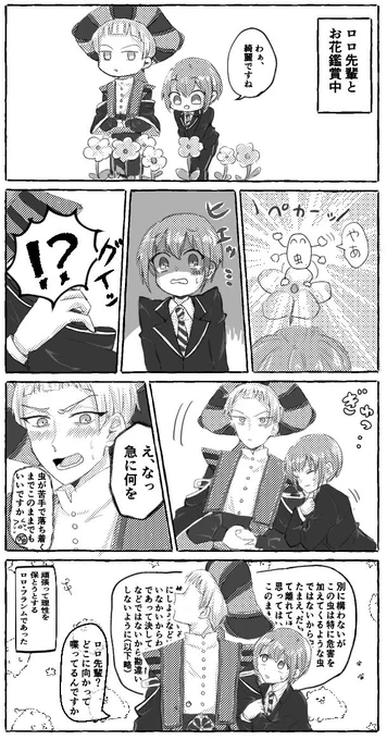 ロロ監
ロロ先輩と花の街を観光する話
⚠︎︎監督生顔あり、喋る
#twstプラス 