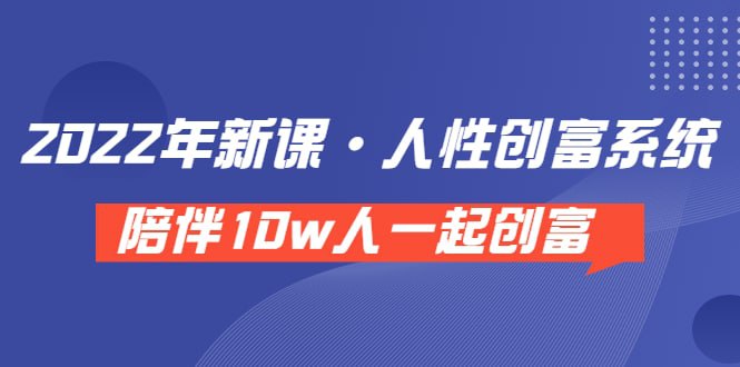 axcvmk's tweet photo. 卢战卡:人性创富系统，陪伴十万人一起创富价值3980元   https://t.co/nsV8qIihKC

#互联网项目 #网赚 #高端 #赚钱 #小白 #副业 https://t.co/HDYJnoXjUk