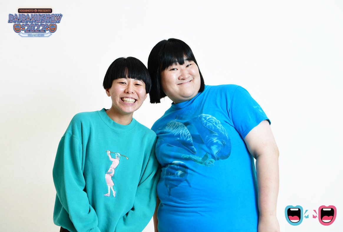 DAIBAKUSHOW 2022 第ニ部出演 ヨネダ2000さんへ とんでもない12月を