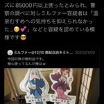 ミルファー@1/7 奥津　1/21 松島のツイート画像