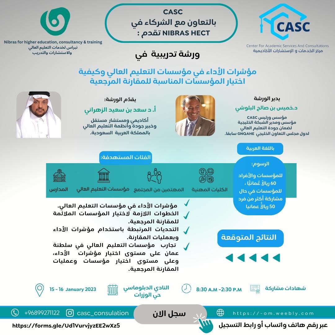 بالتعاون مع شركاءنا <a href="/CASC_Cons/">CASC</a> 
نقدم ورشة عمل بعنوان " مؤشرات الأداء في مؤسسات التعليم العالي و كيفية اختيار المؤسسات المناسبة للمقارنة المرجعية"

للتسجيل يرجى زيارة الرابط أدناه:
forms.gle/Ud1VurvjyzEE2w…