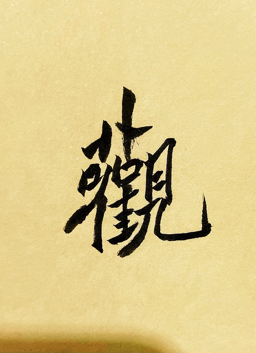 linguangwei's tweet photo. 记
最近好冷 晚上下班走在路上 偶然看见前面的人哈气都已经有白雾了  才发现 一年又快要过完了 https://t.co/EGtbgfuBXU