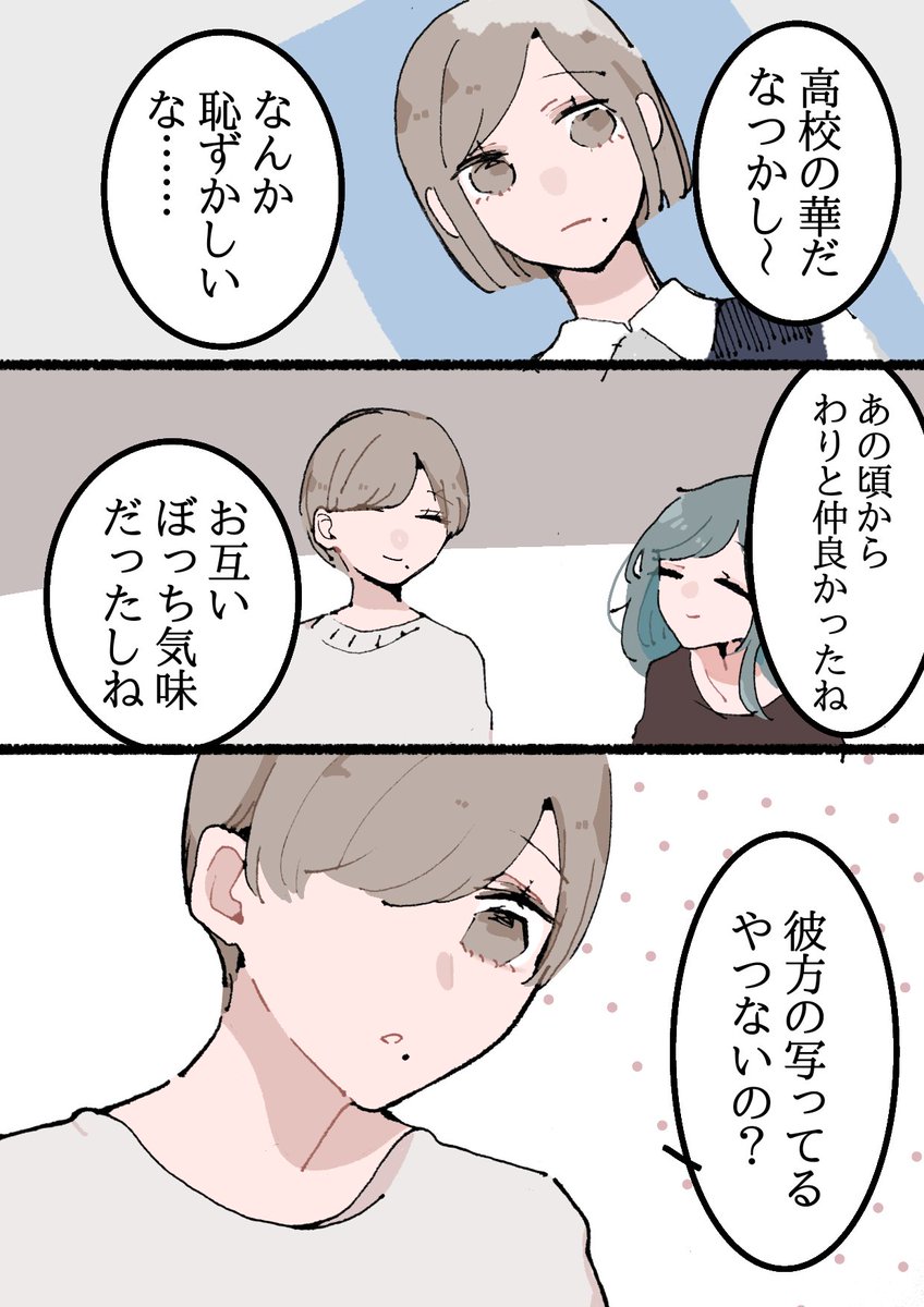 【創作漫画】
同居人に片思いしてた百合✿41

思い出📚の話

#創作百合 
#創作
#創作漫画 
#漫画が読めるハッシュタグ 