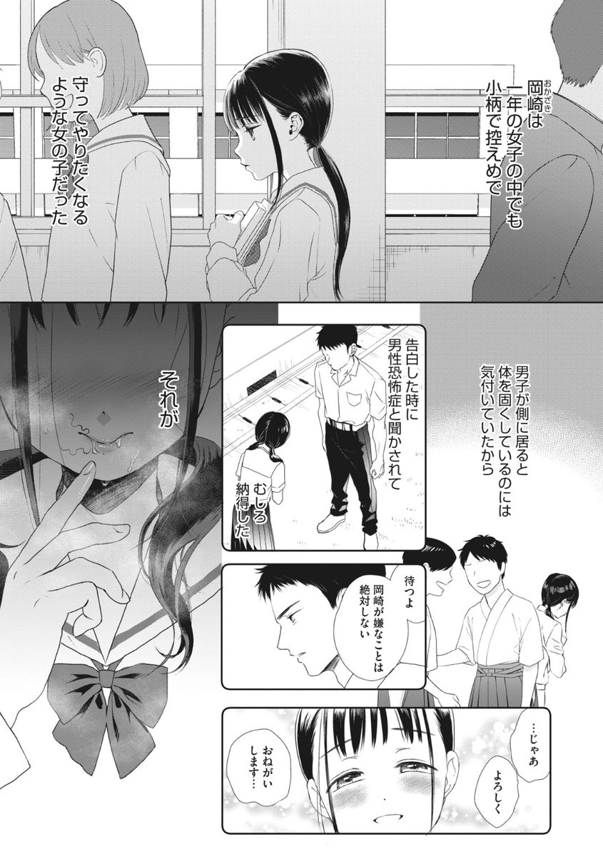 ✨本日のおすすめ✨
佐伯先生
《アンダー ザ スカート 後編》
HOTMILK 2023.01

守ってやりたくなるような彼女に
告白したら男性恐怖症と聞いたけど
「あの時」の表情を見たら...?💕

続きはこちら▷ https://t.co/iG6cdIbb1k

※イメージ画像と実際の修正方法は異なります 