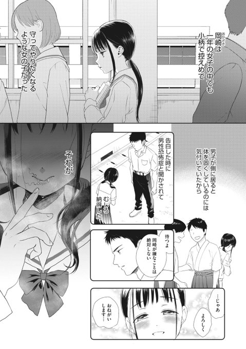 ✨本日のおすすめ✨
佐伯先生
《アンダー ザ スカート 後編》
HOTMILK 2023.01

守ってやりたくなるような彼女に
告白したら男性恐怖症と聞いたけど
「あの時」の表情を見たら...?💕

続きはこちら▷ https://t.co/iG6cdIbb1k

※イメージ画像と実際の修正方法は異なります 